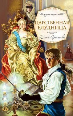 Елена Арсеньева Царственная блудница обложка книги