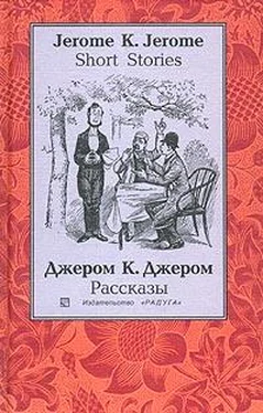 Джером Джером Человек, который не верил в счастье обложка книги