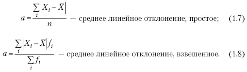 Среднее квадратическое отклонение также может быть простое и взвешенное - фото 28
