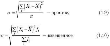 Среднее квадратическое отклонение является наиболее распространенным - фото 29