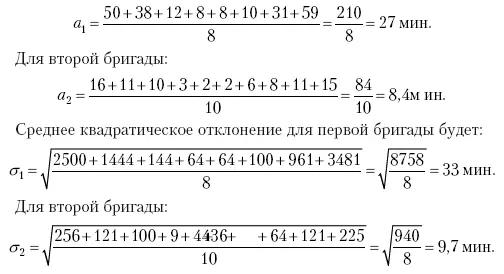 Сопоставление среднего линейного и среднего квадратического отклонений говорит - фото 33