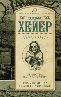 Джорджетт Хейер Убийства на Чарлз-стрит. Кому помешал Сэмпсон Уорренби? обложка книги