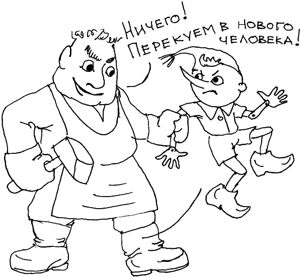 Установка на перековку неперспективных молодых людей воплотилась в педагогике - фото 28