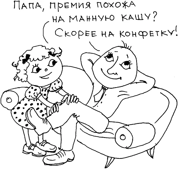 Я выиграл этот конкурс Мне дали премию сообщаете вы дома И малыш рад на - фото 51