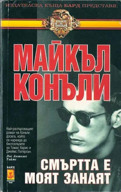 Майкъл Конъли Смъртта е моят занаят обложка книги