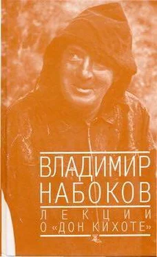 Владимир Набоков Лекции о Дон Кихоте обложка книги