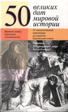 Жюль Шулер 50 великих дат мировой истории обложка книги