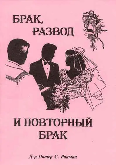 Настоящая проповедь была воспроизведена из записанных на пленку лекций и - фото 1