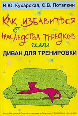 Ирина Кухарская Как избавиться от наследства предков или Диван для тренировки обложка книги