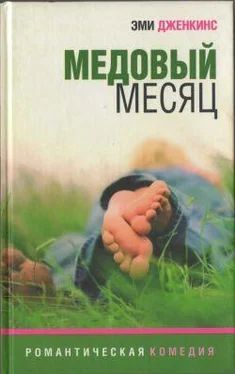 Эми Дженкинс Медовый месяц