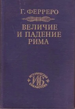 Гульельмо Ферреро Величие и падение Рима. Том 2. Юлий Цезарь обложка книги