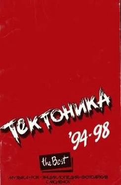 Сергей Горцев Тектоника. Лучшее. 94-98 обложка книги