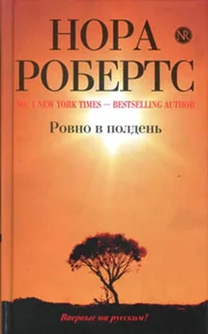 Нора Робертс Ровно в полдень обложка книги