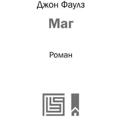 Астарті 1 Посвята з першого видання цієї книжки Тут і далі примітки - фото 3