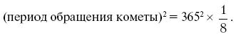 Следовательно Нас интересует собственно не полный период обращения этой - фото 150