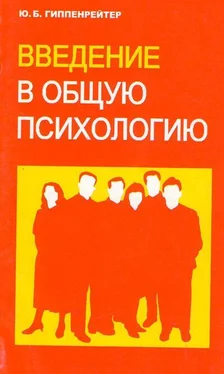 Юлия Гиппенрейтер Введение в общую психологию обложка книги