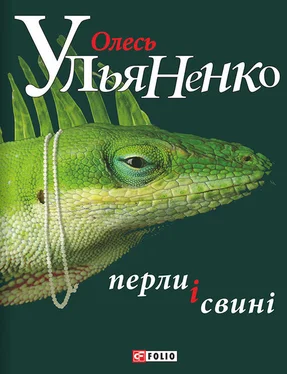 Александр Ульянов Перли і свині обложка книги