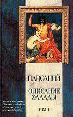 Павсаний Описание Эллады обложка книги