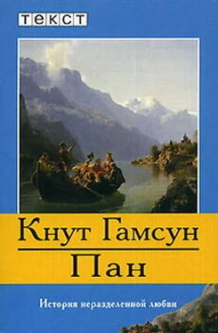 Кнут Гамсун Пан обложка книги