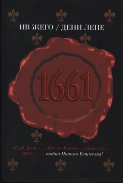 Ив Жего 1661 обложка книги