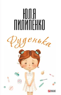 Юля Пилипенко Руденька обложка книги