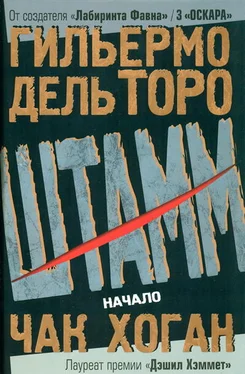 Гильермо Дель Торо Штам. Начало обложка книги