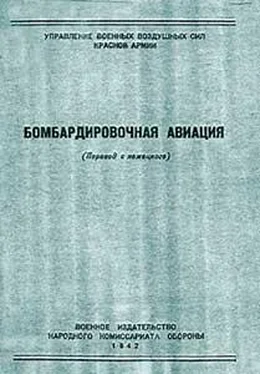 Неизвестный Автор Бомбардировочная авиация обложка книги