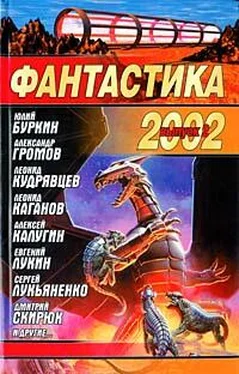 Сборник Фантастика 2002. Выпуск 2 обложка книги