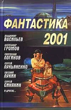 Сборник Фантастика 2001 обложка книги