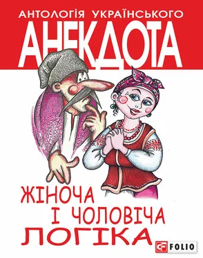 Олексій Кононенко Жіноча і чоловіча логіка. Анекдоти про жінок і чоловіків обложка книги