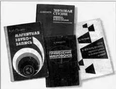 На этих книгах учились все советские звукорежиссеры Венгерский стационарный - фото 14
