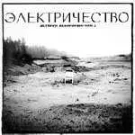 и его знаменитые фотосессии для обложек магнитоальбомов Аквариума - фото 34