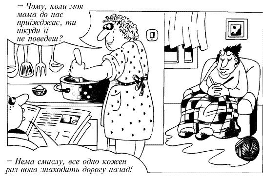 Приходить Опанас до Микити в гості і бачить у кутку порваний баян Що Теща - фото 7