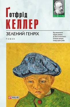 Готфрид Келлер Зелений Генріх обложка книги