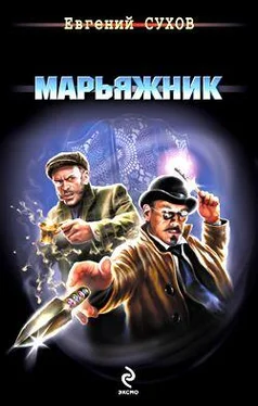 Евгений Сухов Марьяжник