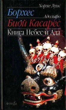 Хорхе Борхес Книга небес и ада обложка книги