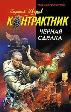 Сергей Зверев Черная сделка обложка книги