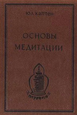 Юри (Артур) Каптен (Омкаров) Основы медитации. Вводный практический курс обложка книги