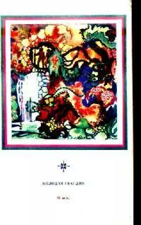 This file was created with BookDesigner program bookdesignertheebookorg - фото 11