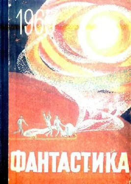 Сборник Фантастика, 1965 год Выпуск 2 обложка книги