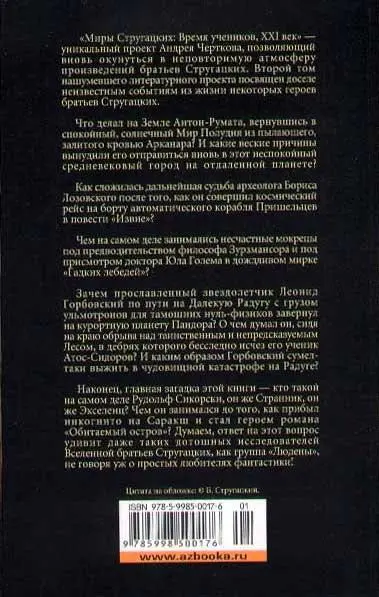 Примечания 1 ЮШевчук ДДТ Ни шагу назад 2 Бодлер Ш Из сборника - фото 3