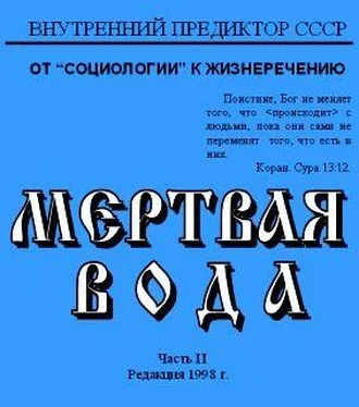 Внутренний Предиктор СССР Мёртвая вода. Часть 2 обложка книги