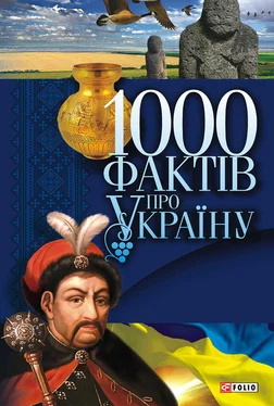 Владимир Сядро 1000 фактів про Україну обложка книги