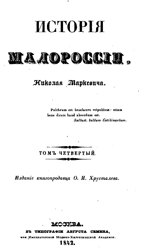 I Выписка из Статейного списка бывших в Переясловле у Гетмана Богдана - фото 1