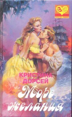 Кристина Дорсей Море желания обложка книги