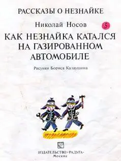 Механик Винтик и его помощник Шпунтик были очень хорошие мастера Они были - фото 3