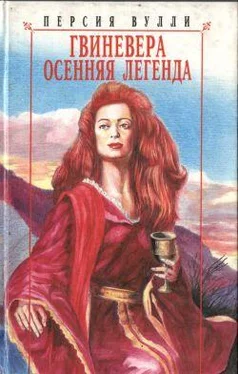 Персия Вулли Гвиневера. Осенняя легенда обложка книги