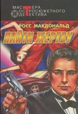 Росс Макдональд Найти жертву обложка книги