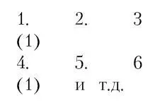 Результаты анализа таковы 1 Что все числа в их возрастании воспроизводят - фото 10