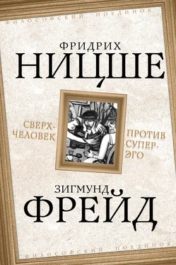 Зигмунд Фрейд Сверхчеловек против супер-эго [сборник] обложка книги